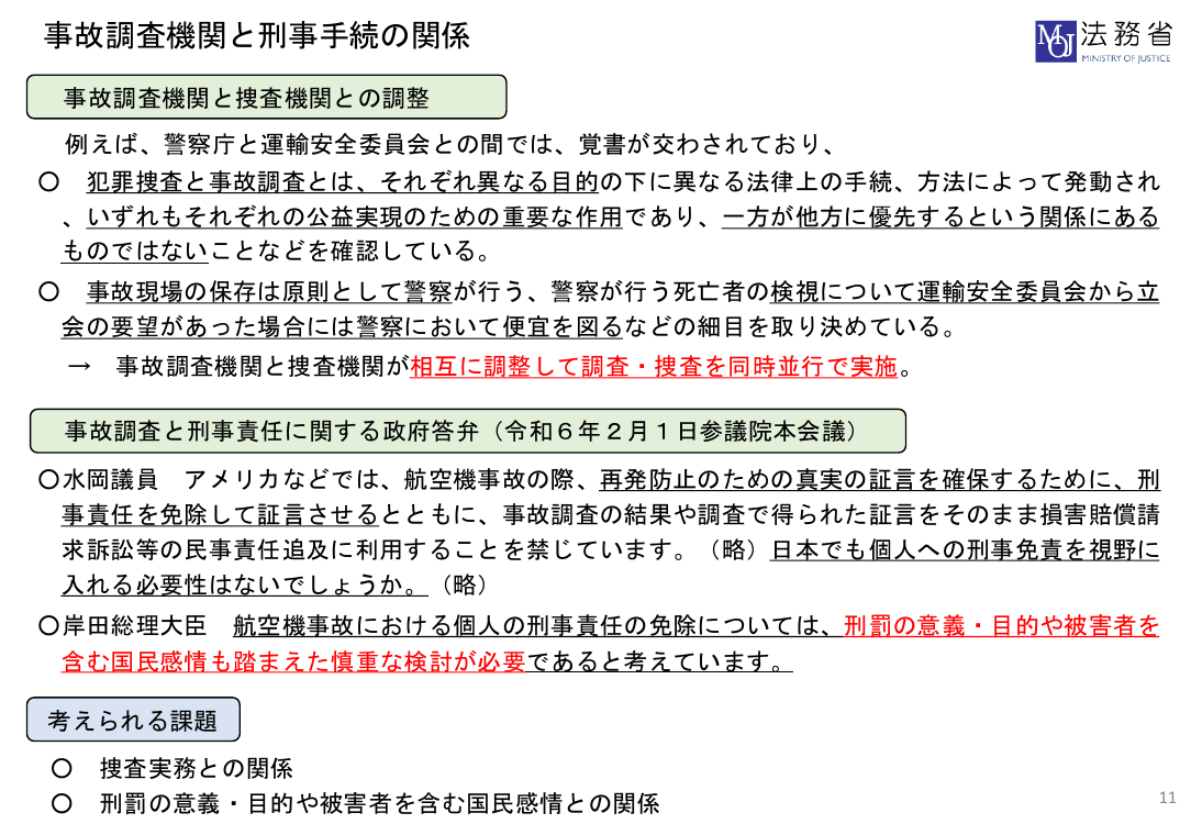 第3回 自動運転事故調査機関の設置 資料スライド 5枚目