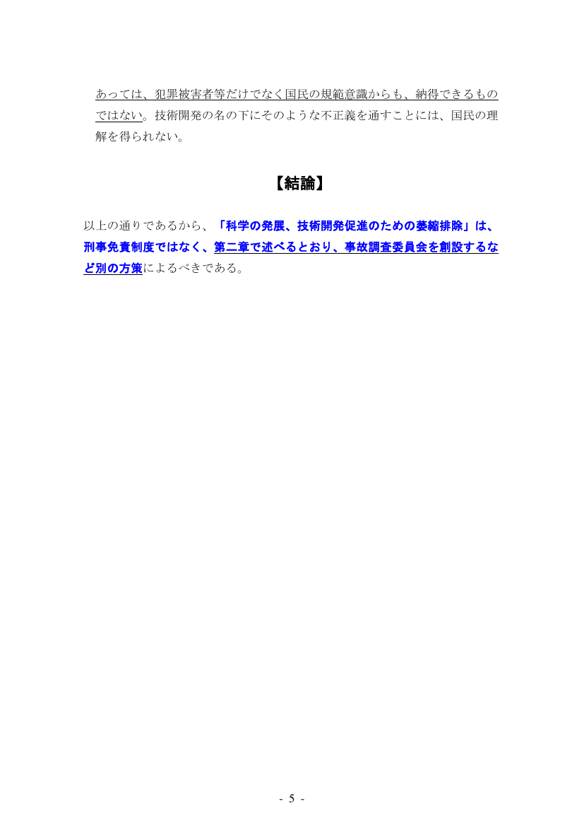 第3回 自動運転事故調査機関の設置 資料スライド 6枚目