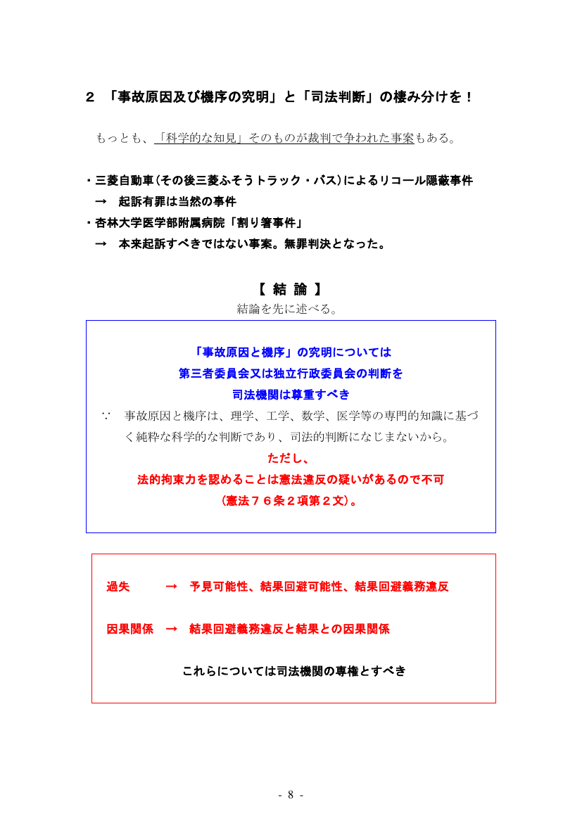 第3回 自動運転事故調査機関の設置 資料スライド 7枚目