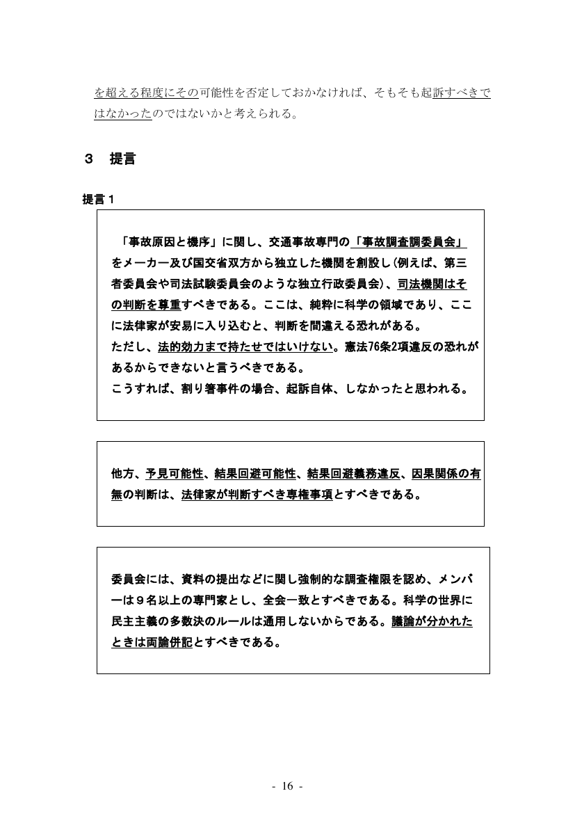 第3回 自動運転事故調査機関の設置 資料スライド 8枚目