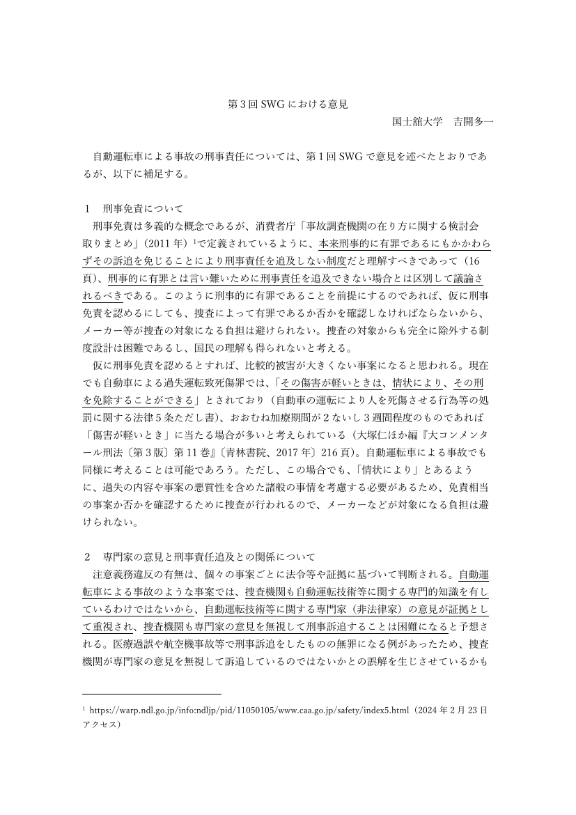 刑事司法・捜査制度の見直し 資料スライド