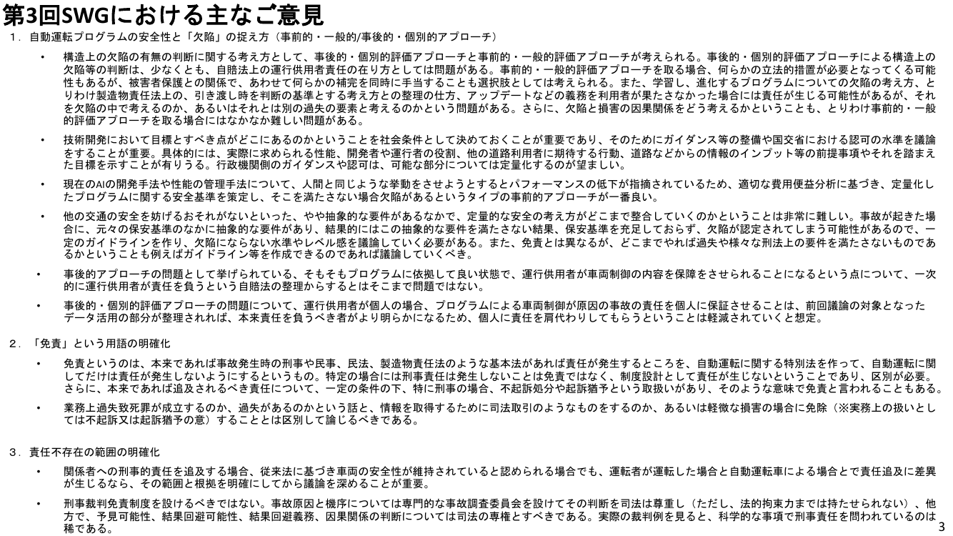 第4回 自動運転車の社会的ルール・ロードマップ策定 資料スライド 3枚目