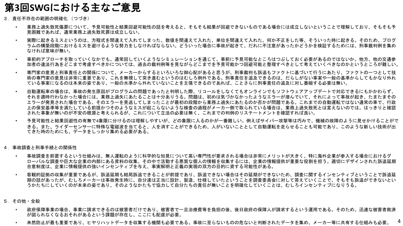 第4回 自動運転データの記録・共有・活用スキーム 資料スライド 1枚目