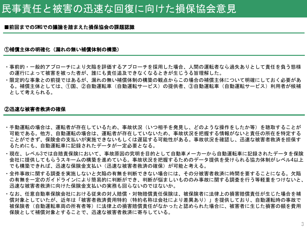 第4回 自動運転の損害賠償・責任分配ルール 資料スライド 9枚目