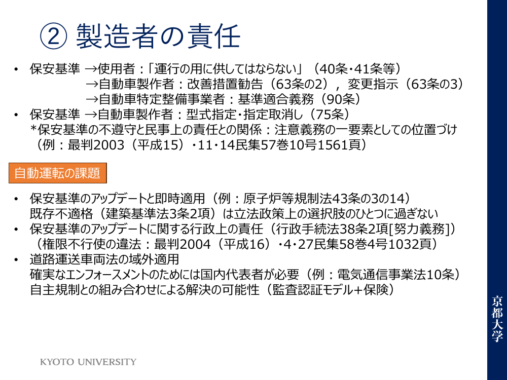 第5回 車両保安基準・検査・認証制度のアップデート 資料スライド 1枚目
