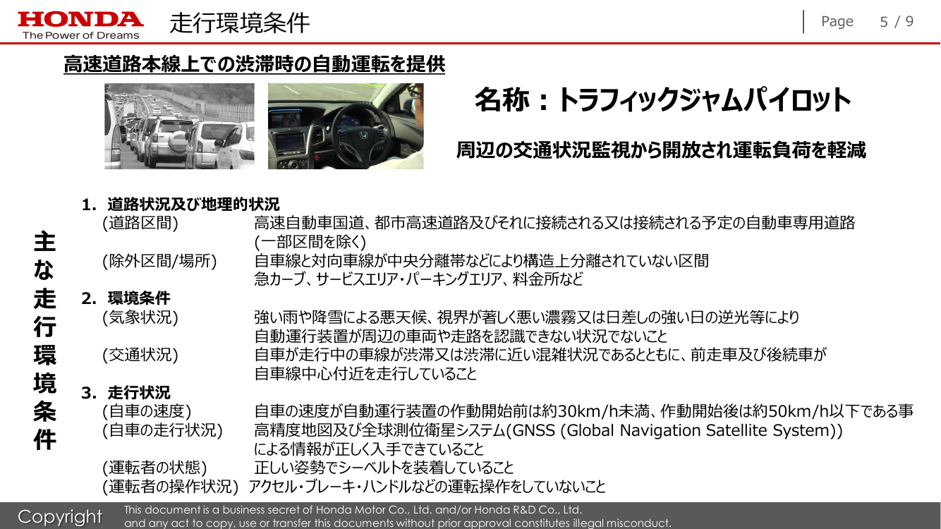 第5回 自動運転データの記録・共有・活用スキーム 資料スライド 5枚目