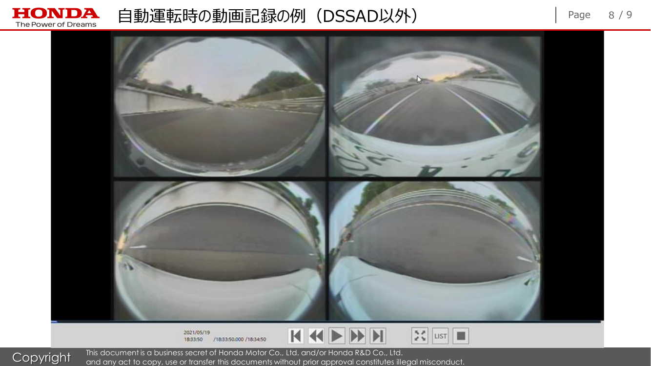 第5回 自動運転データの記録・共有・活用スキーム 資料スライド 8枚目