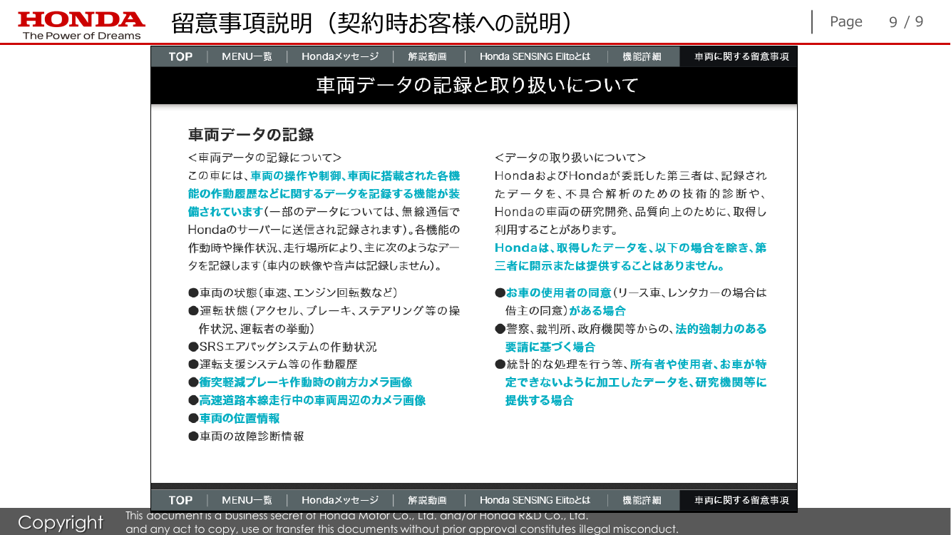 第5回 自動運転データの記録・共有・活用スキーム 資料スライド 9枚目