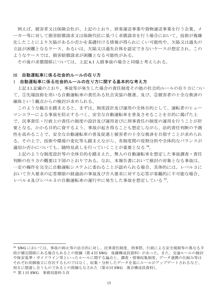 自動運転の損害賠償・責任分配ルール 資料スライド