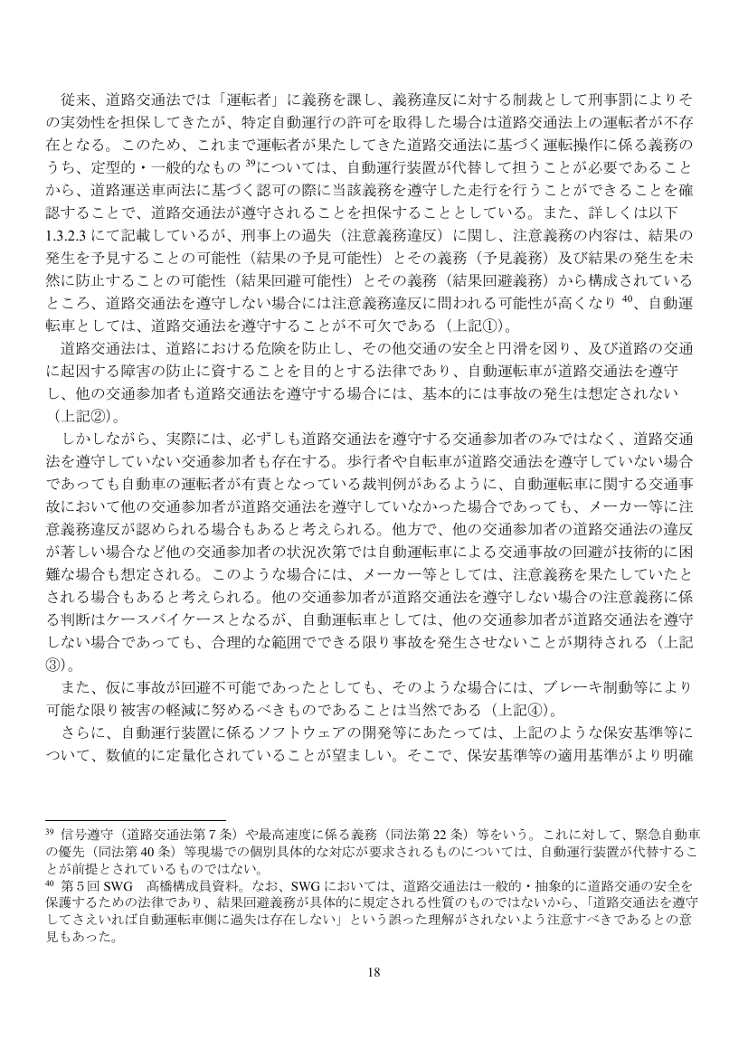 自動運転車の社会的ルール・ロードマップ策定 該当資料スライド 1枚目
