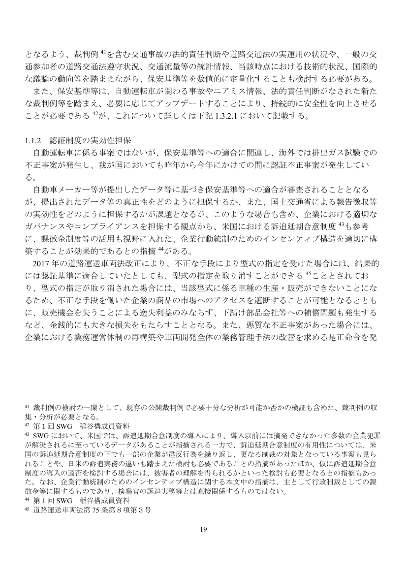 自動運転車の社会的ルール・ロードマップ策定 資料スライド