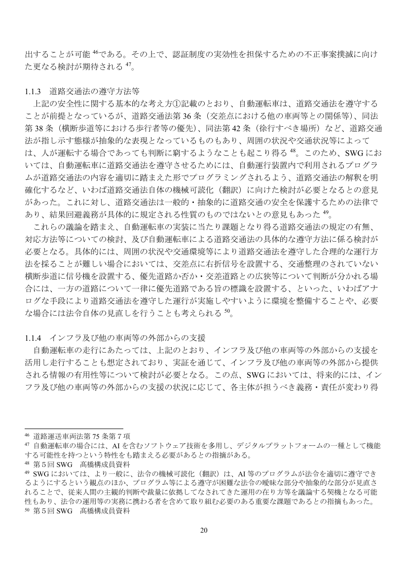 自動運転車の社会的ルール・ロードマップ策定 資料スライド
