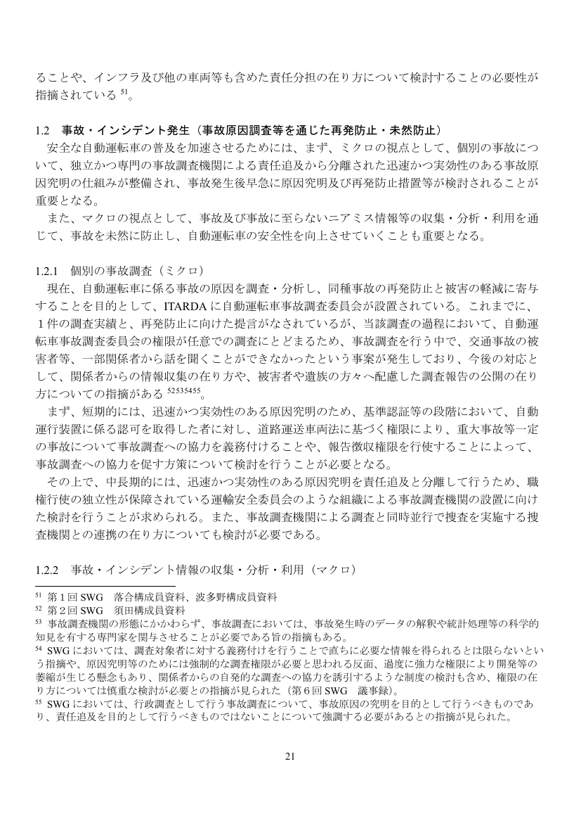 第6回 自動運転データの記録・共有・活用スキーム 資料スライド 4枚目