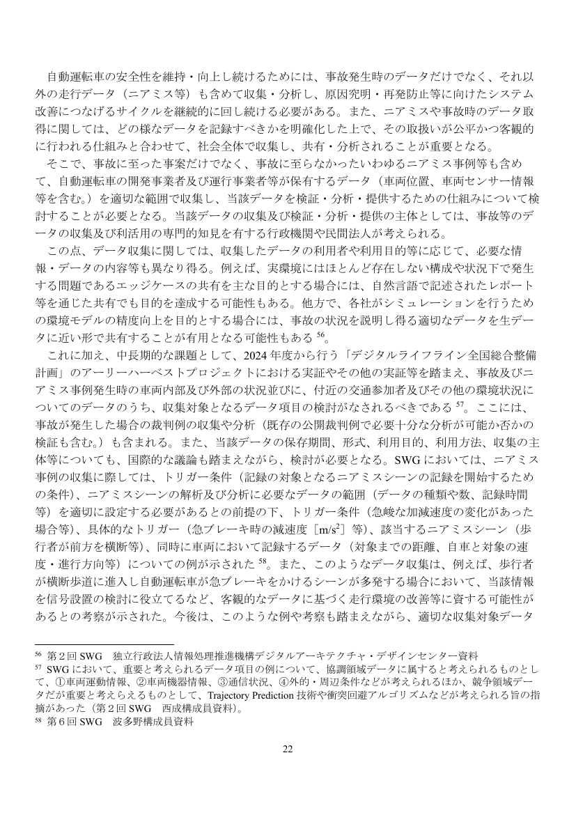 第6回 自動運転データの記録・共有・活用スキーム 資料スライド 5枚目