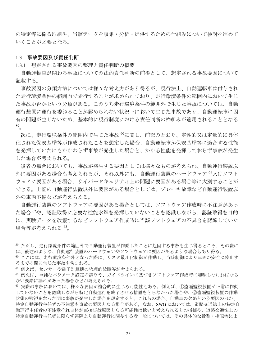 第6回 自動運転データの記録・共有・活用スキーム 資料スライド 6枚目