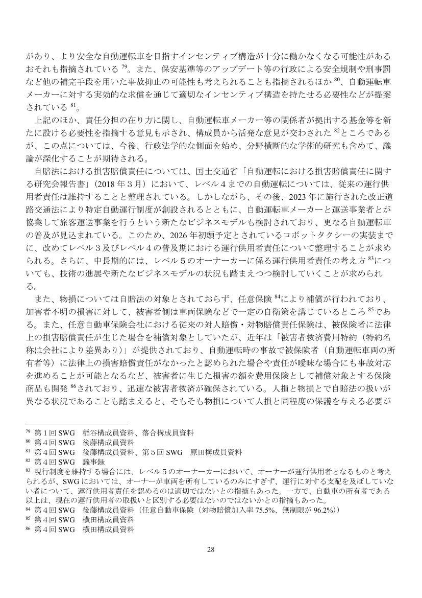 自動運転の損害賠償・責任分配ルール 資料スライド