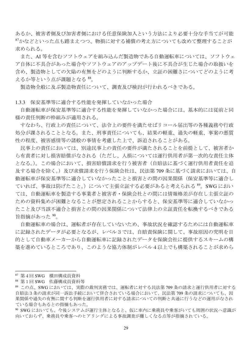 第6回 自動運転の損害賠償・責任分配ルール 資料スライド 5枚目