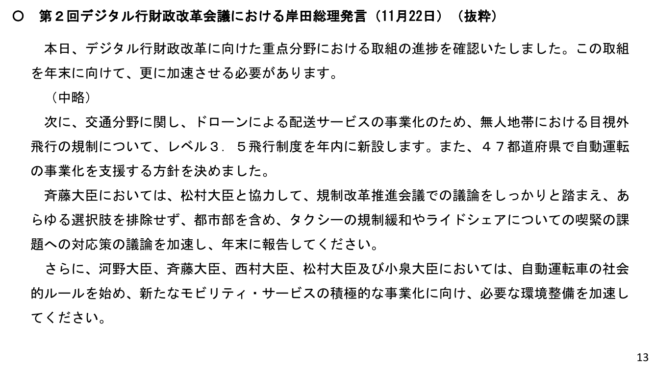 第1回 交通空白解消・地域交通リ・デザイン 資料スライド 5枚目
