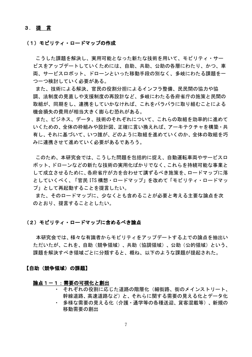 第1回 モビリティ・ロードマップの策定 資料スライド 4枚目