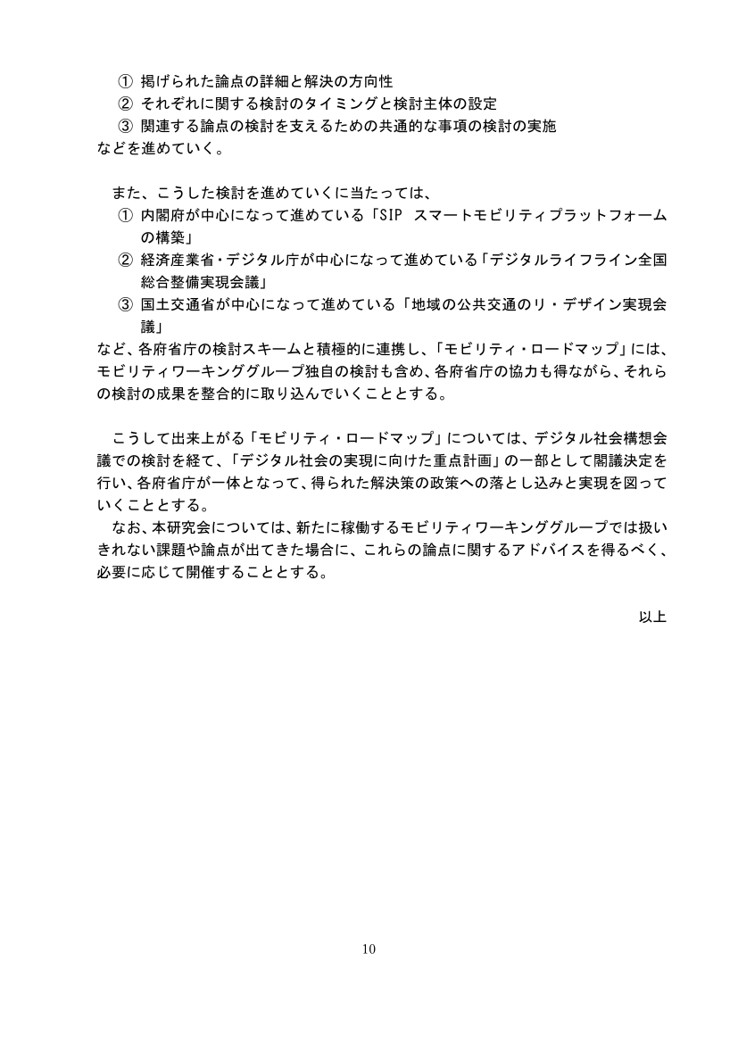 第1回 交通空白解消・地域交通リ・デザイン 資料スライド 9枚目
