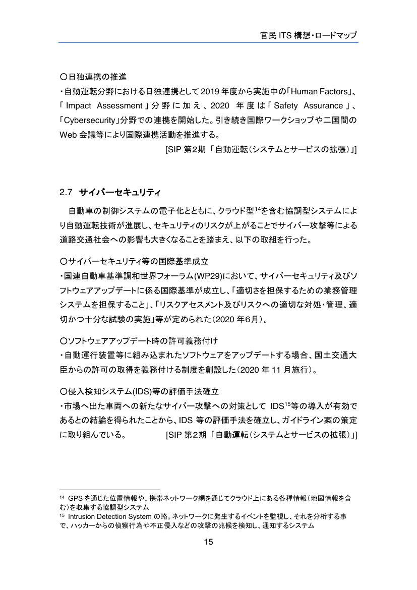 2.7 サイバーセキュリティ