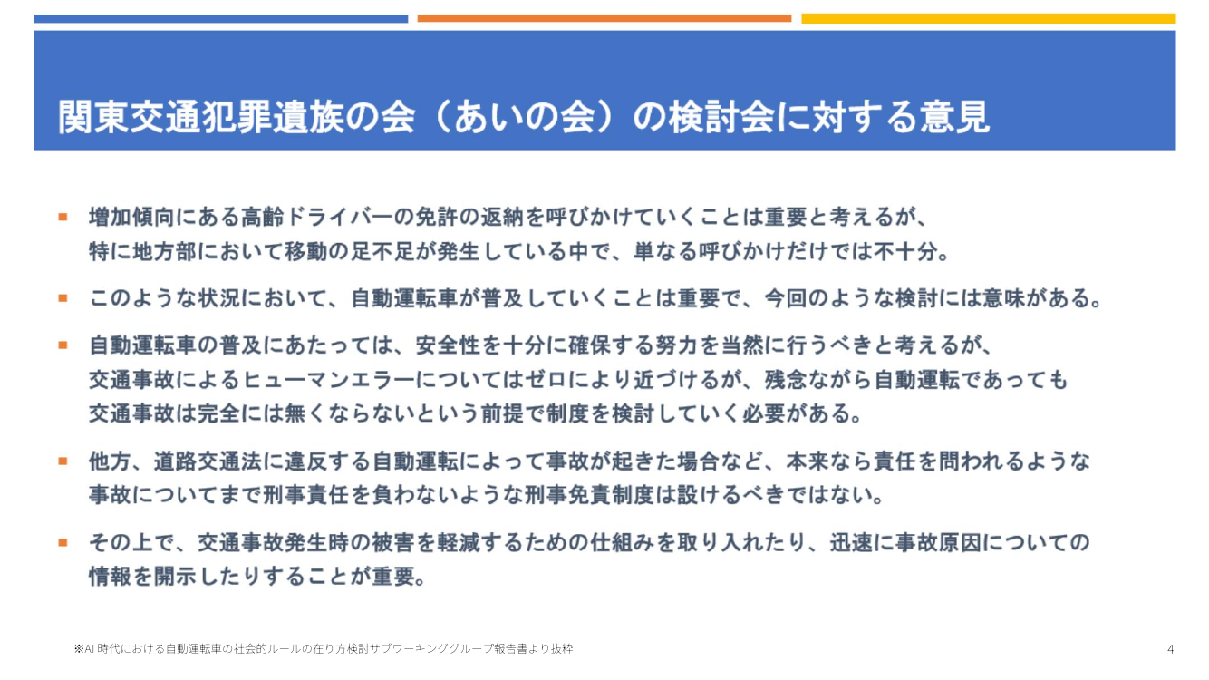 自動運転車の社会的ルールの在り方検討(SWG) 資料スライド