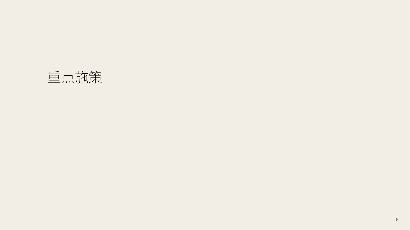 第10回 ドローン航路の整備・ルール策定 資料スライド 7枚目