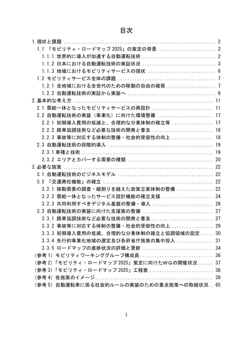 第10回 モビリティ・ロードマップの策定 資料スライド 9枚目