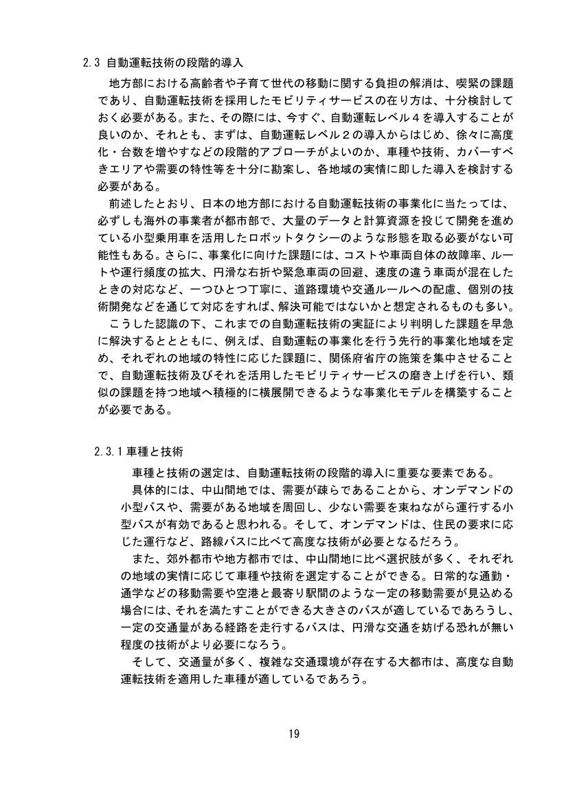 第10回 交通商社機能の確立・ガイドライン 資料スライド 4枚目