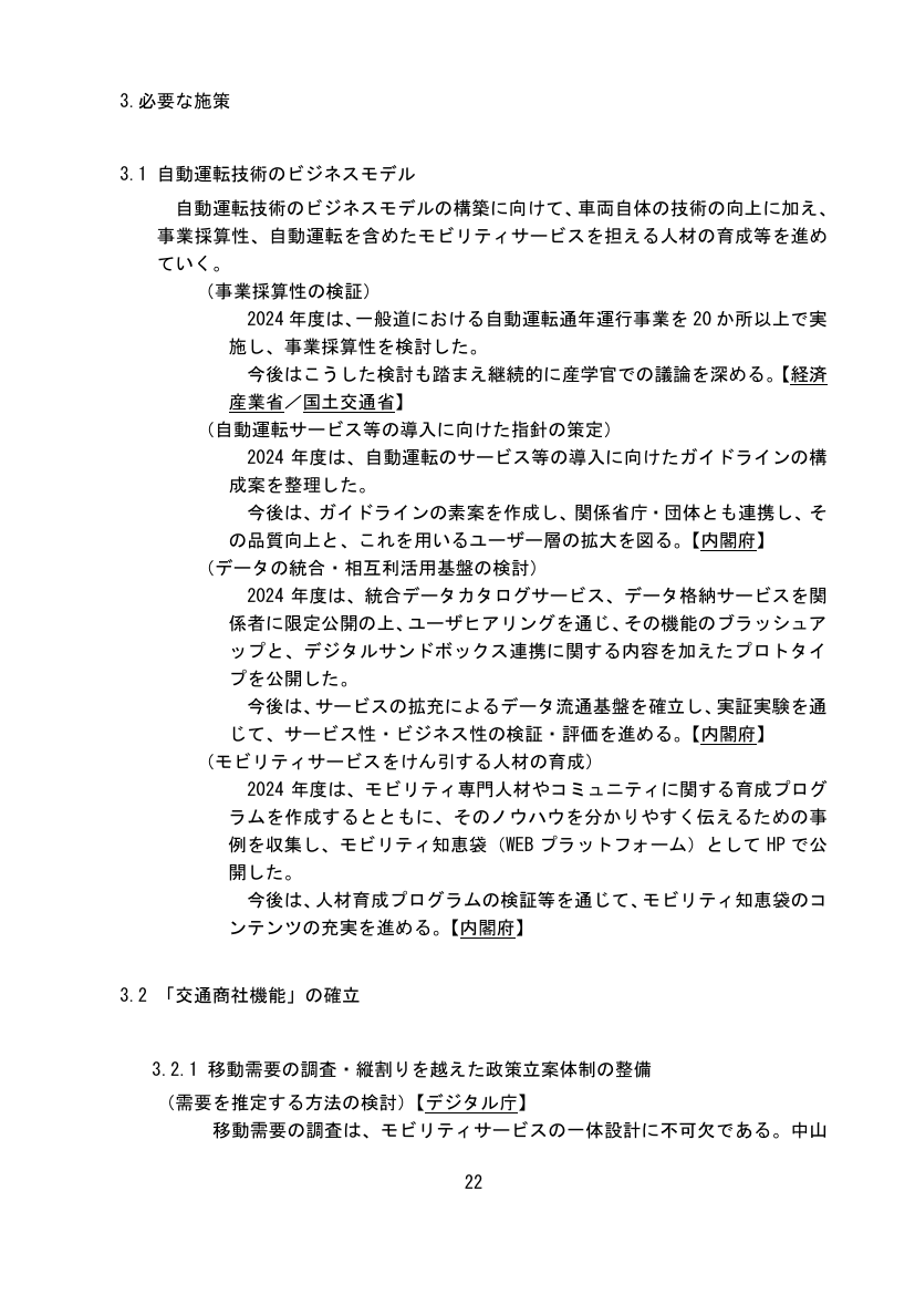 第10回 交通商社機能の確立・ガイドライン 資料スライド 7枚目