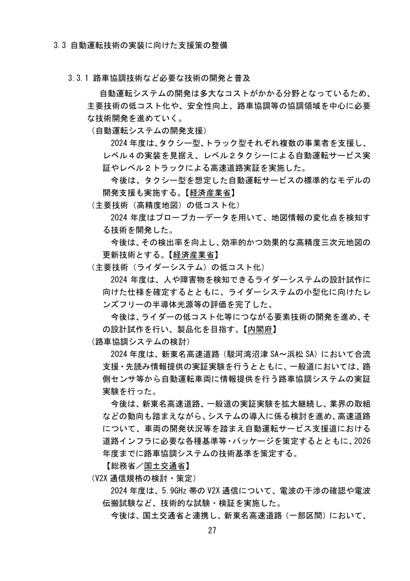 第10回 自動運転先行的事業化地域への実装支援 資料スライド 2枚目