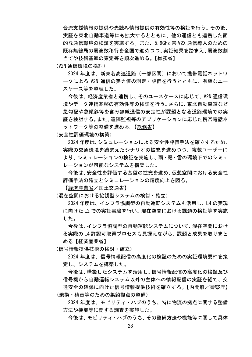 第10回 自動運転先行的事業化地域への実装支援 資料スライド 3枚目