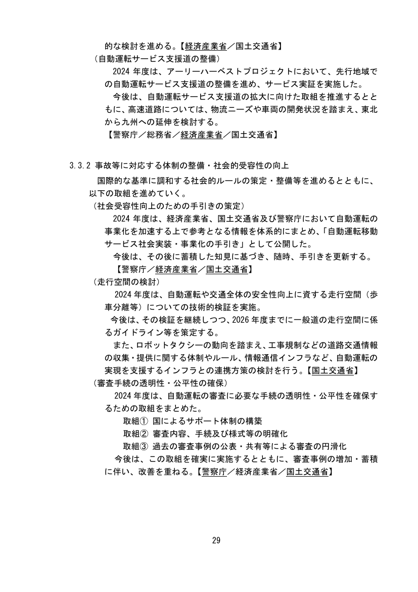 第10回 自動運転先行的事業化地域への実装支援 資料スライド 4枚目
