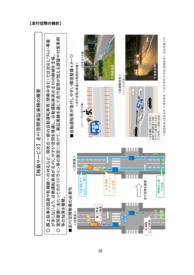 第10回 交通商社機能の確立・ガイドライン 資料スライド 9枚目