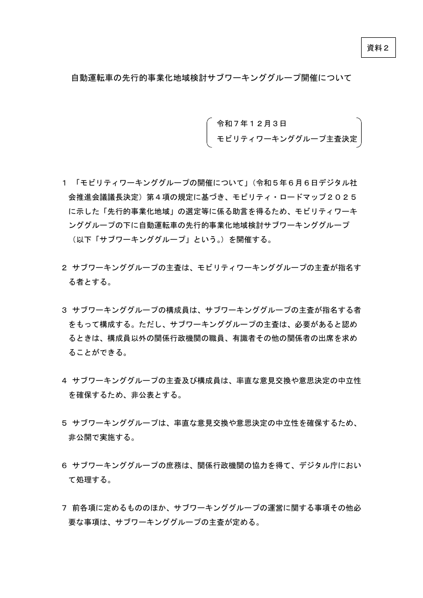 第11回 配布資料スライド 2枚目
