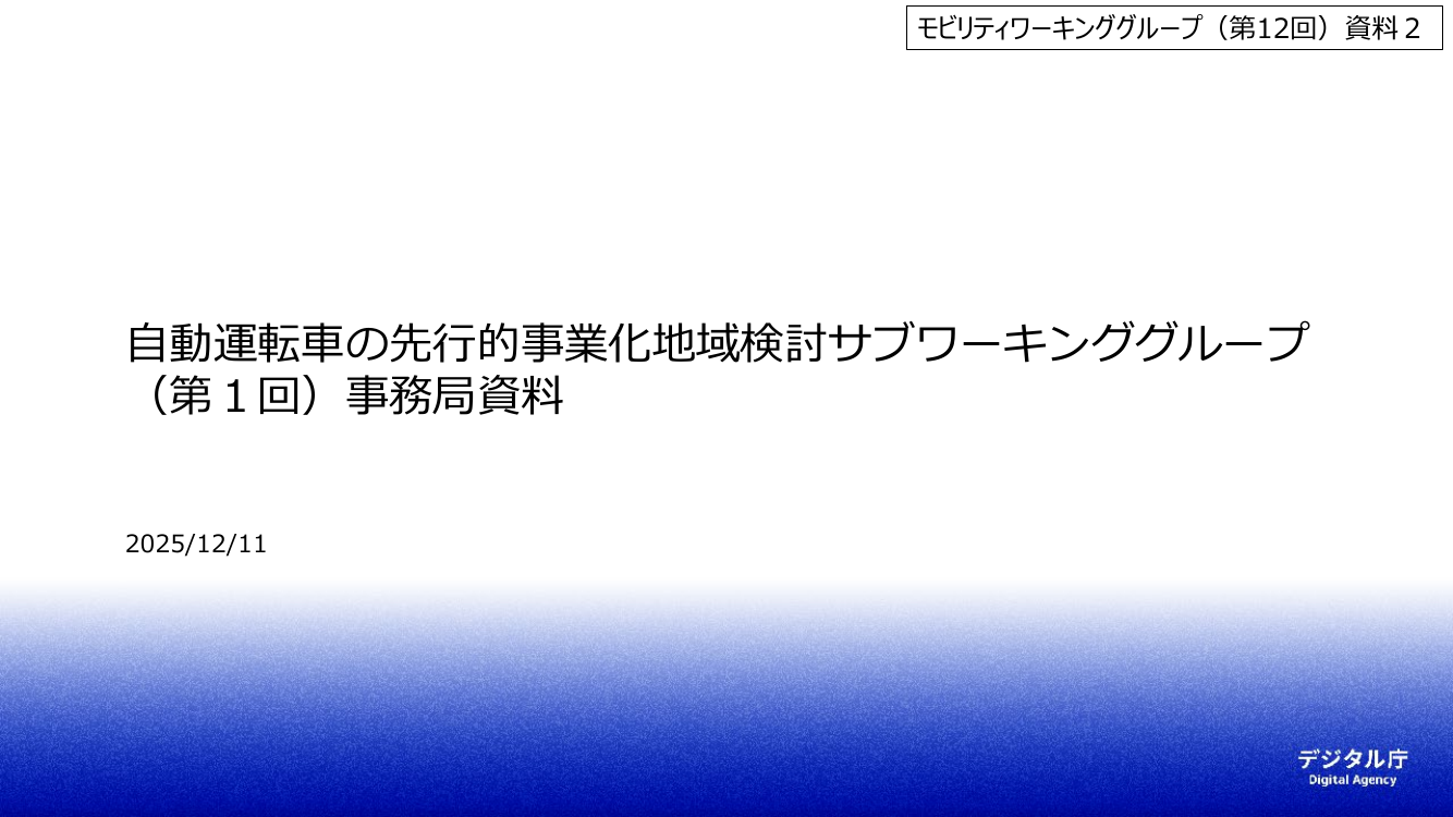 第12回 配布資料スライド 2枚目