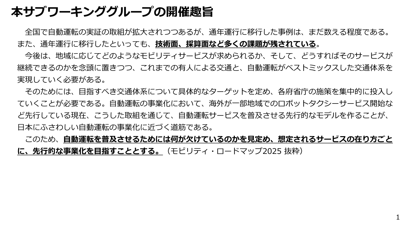第12回 配布資料スライド 3枚目