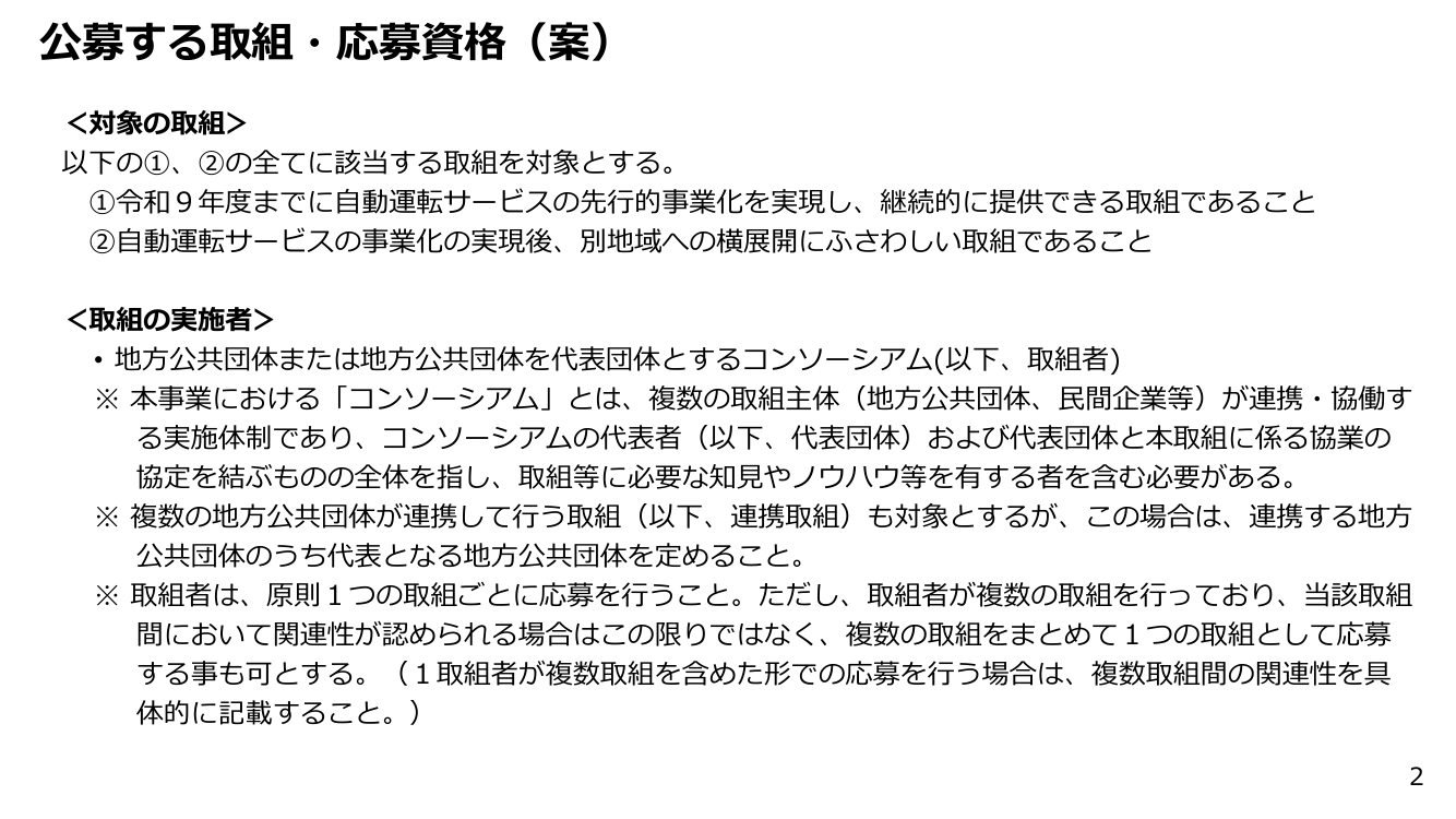 第12回 配布資料スライド 4枚目