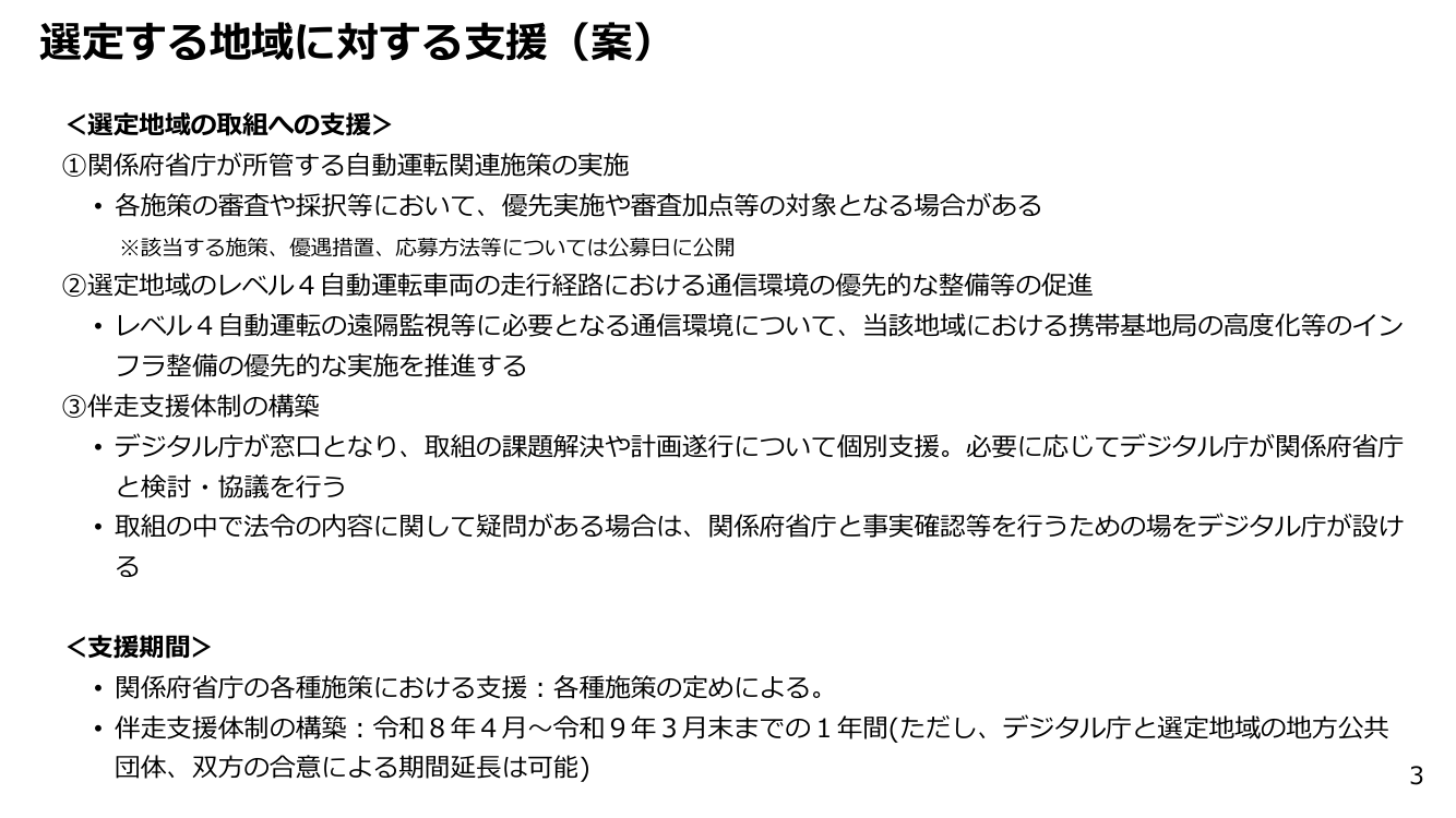 第12回 配布資料スライド 5枚目