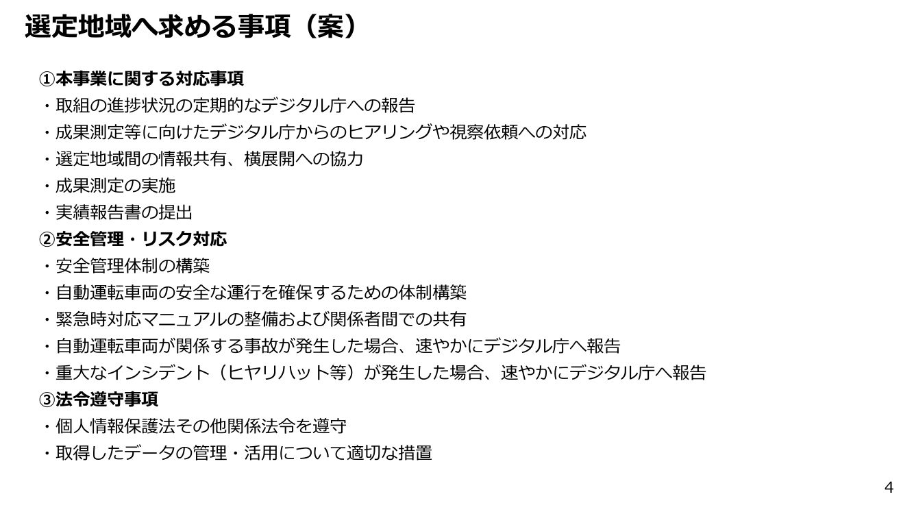 第12回 配布資料スライド 6枚目