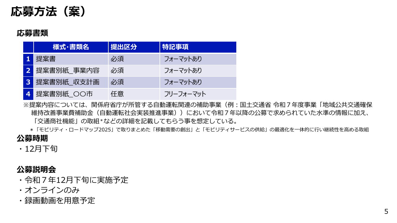 第12回 配布資料スライド 7枚目