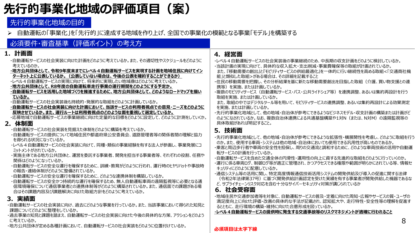 第12回 配布資料スライド 10枚目