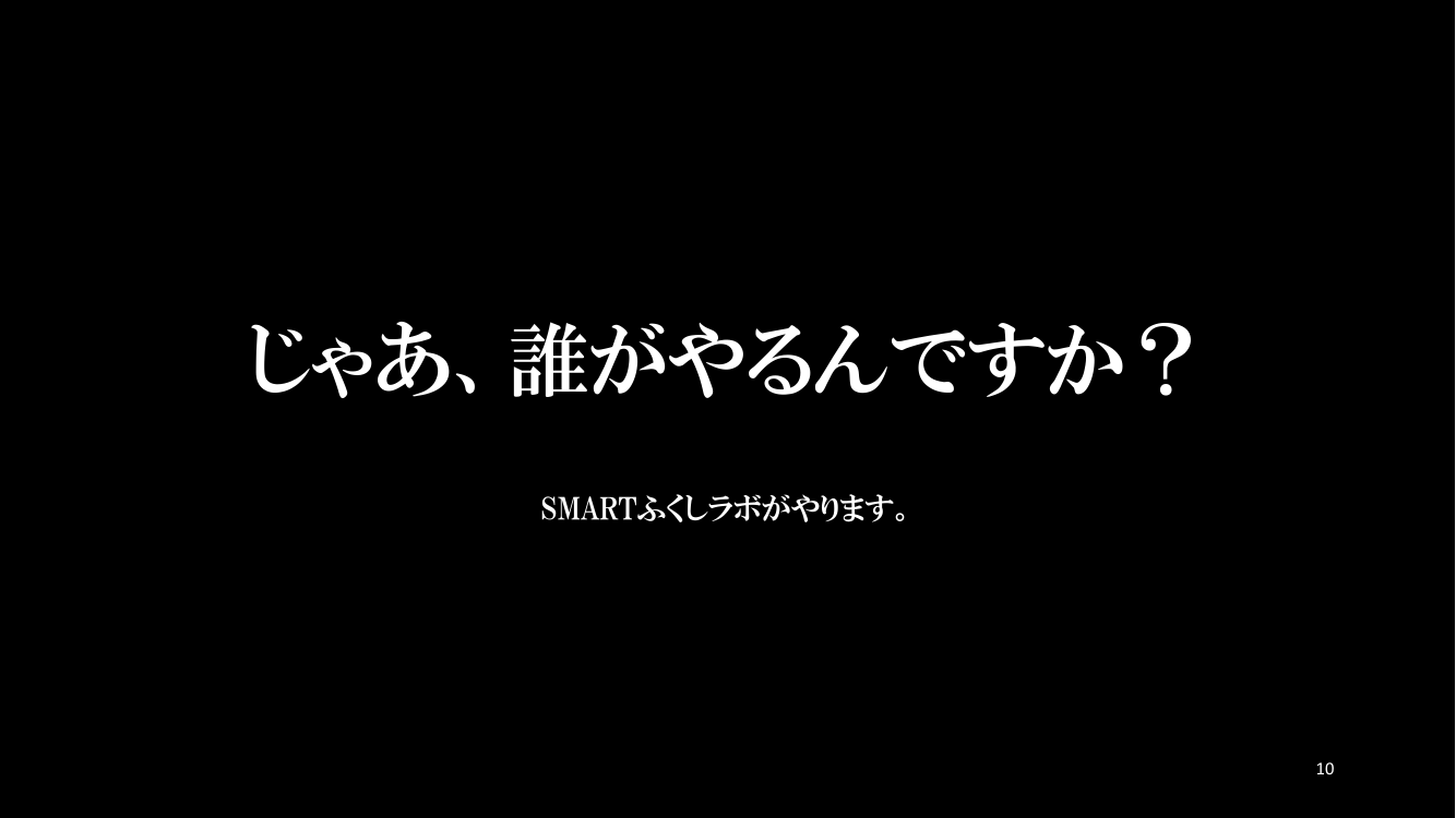 第13回 地域MaaS・オンデマンド交通の実装事例 資料スライド 10枚目