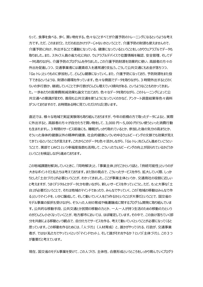 介護予防と地域移動の持続可能なモデル構築