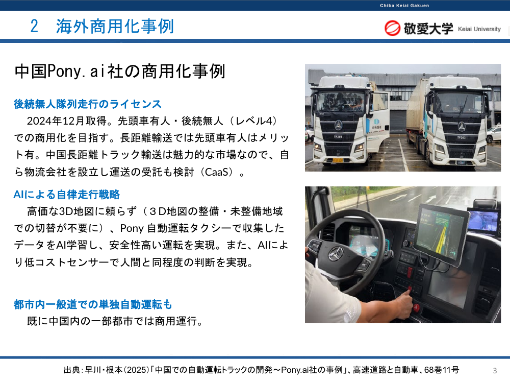 自動運転トラック・高速道路実証事業 資料スライド