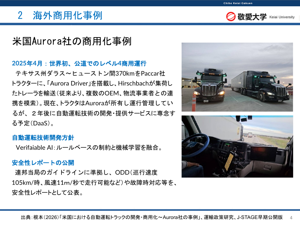 自動運転トラック・高速道路実証事業 資料スライド