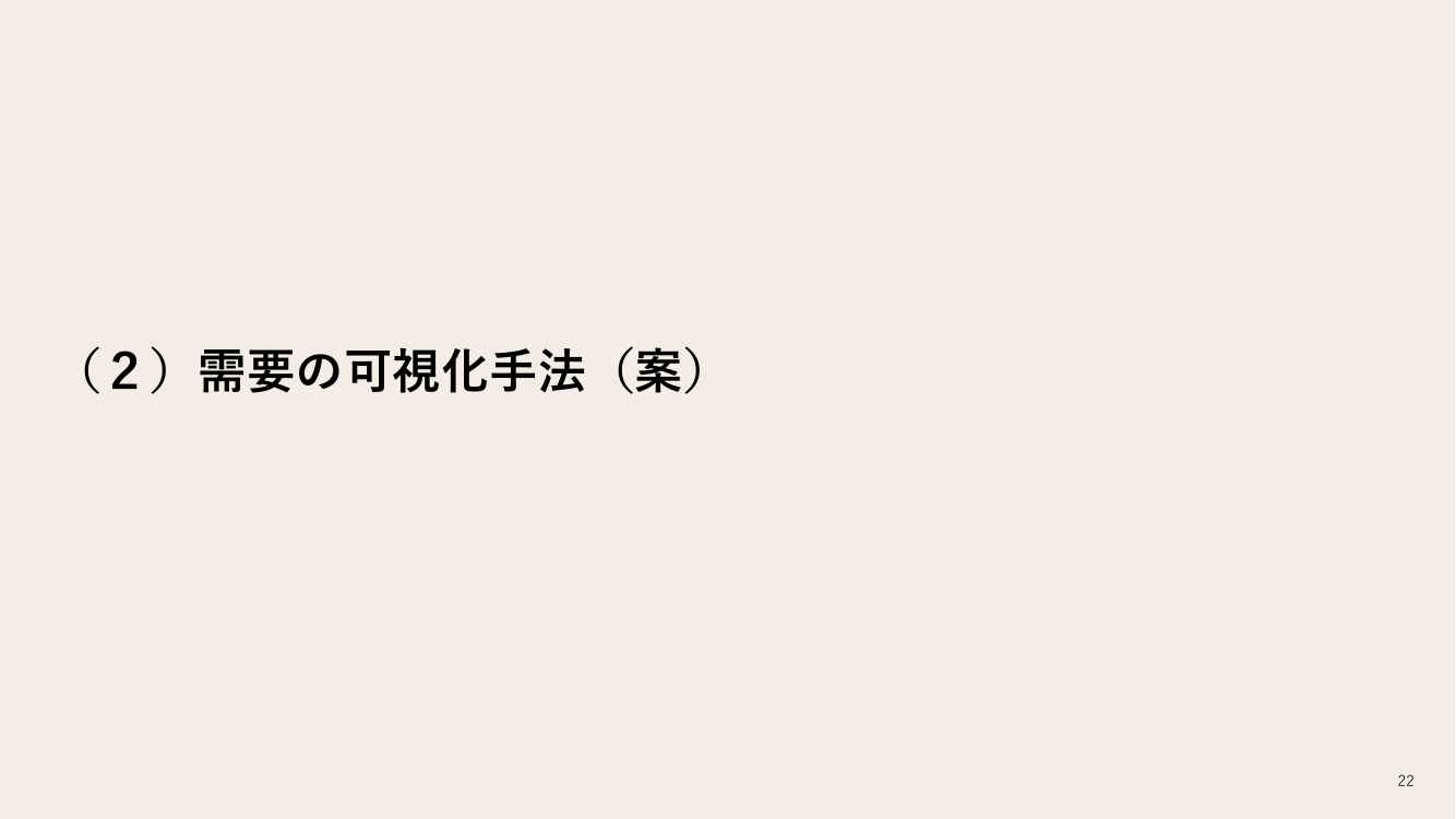 第2回 地域交通共創・MaaSプロジェクト 資料スライド 1枚目