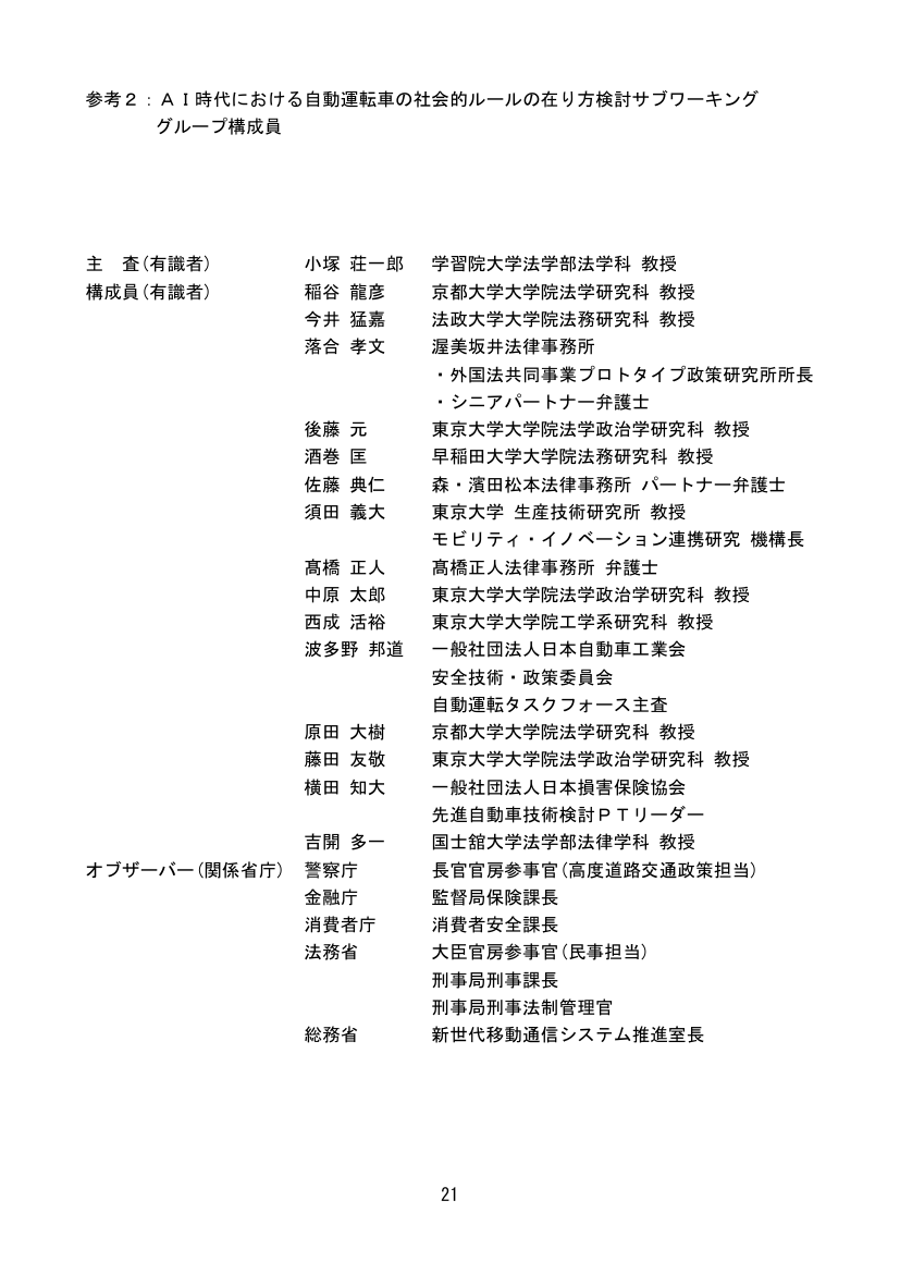 第4回 自動運転車の社会的ルールの在り方検討（SWG） 資料スライド 3枚目