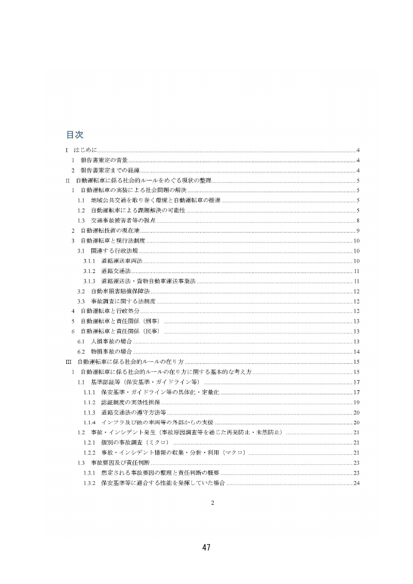 第4回 自動運転車の社会的ルールの在り方検討（SWG） 資料スライド 6枚目