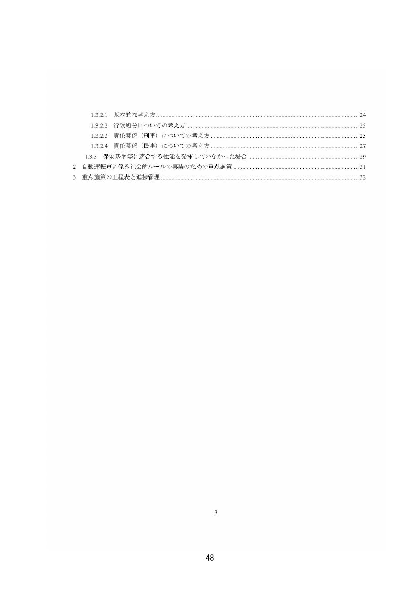 第4回 自動運転車の社会的ルールの在り方検討（SWG） 資料スライド 7枚目